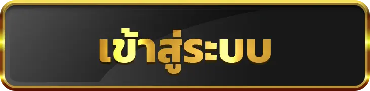 luckykub เข้าสู่ระบบ
